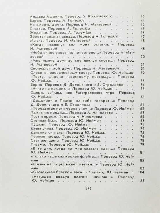 Антикварная книга Кугультинов, Д.Н. [автограф] Трудное поле жизни. Стихи и поэмы