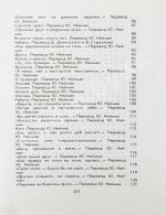 Кугультинов, Д.Н. [автограф] Трудное поле жизни. Стихи и поэмы