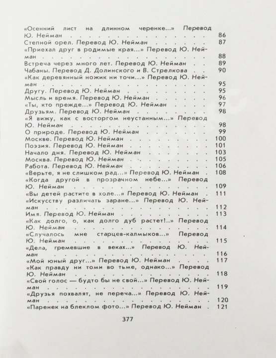 Антикварная книга Кугультинов, Д.Н. [автограф] Трудное поле жизни. Стихи и поэмы
