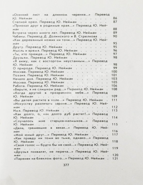 Антикварная книга Кугультинов, Д.Н. [автограф] Трудное поле жизни. Стихи и поэмы
