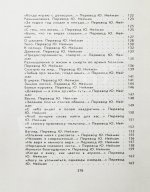 Кугультинов, Д.Н. [автограф] Трудное поле жизни. Стихи и поэмы