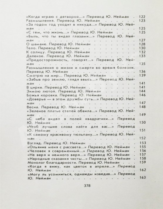 Антикварная книга Кугультинов, Д.Н. [автограф] Трудное поле жизни. Стихи и поэмы