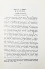 [автограф Михаила Гаспарова филологу Владимиру Топорову] Лаэртский, Д. О жизни, учениях и изречениях знаменитых философов