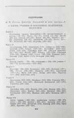 [автограф Михаила Гаспарова филологу Владимиру Топорову] Лаэртский, Д. О жизни, учениях и изречениях знаменитых философов