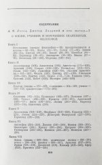 [автограф Михаила Гаспарова филологу Владимиру Топорову] Лаэртский, Д. О жизни, учениях и изречениях знаменитых философов