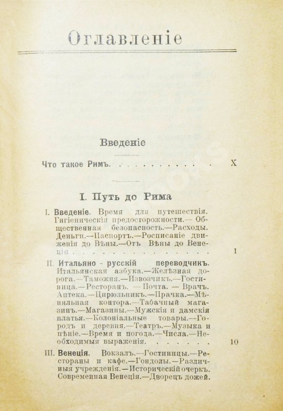 Антикварная книга Лагов, Н.М. Рим, Венеция, Неаполь и пр. Их обычаи и порядки, достопримечательности и ближайшие окрестности