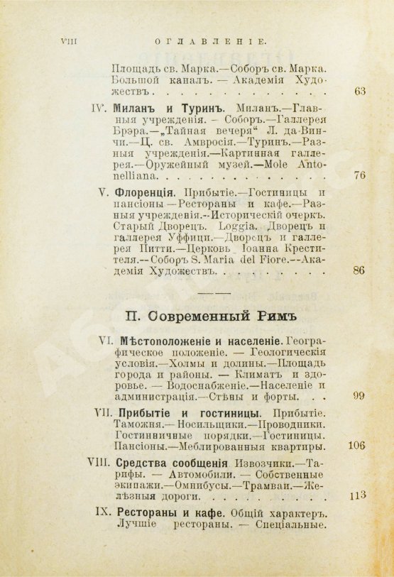Антикварная книга Лагов, Н.М. Рим, Венеция, Неаполь и пр. Их обычаи и порядки, достопримечательности и ближайшие окрестности