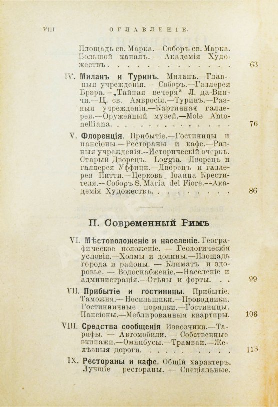 Антикварная книга Лагов, Н.М. Рим, Венеция, Неаполь и пр. Их обычаи и порядки, достопримечательности и ближайшие окрестности