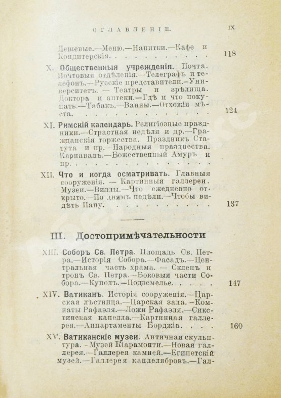 Антикварная книга Лагов, Н.М. Рим, Венеция, Неаполь и пр. Их обычаи и порядки, достопримечательности и ближайшие окрестности
