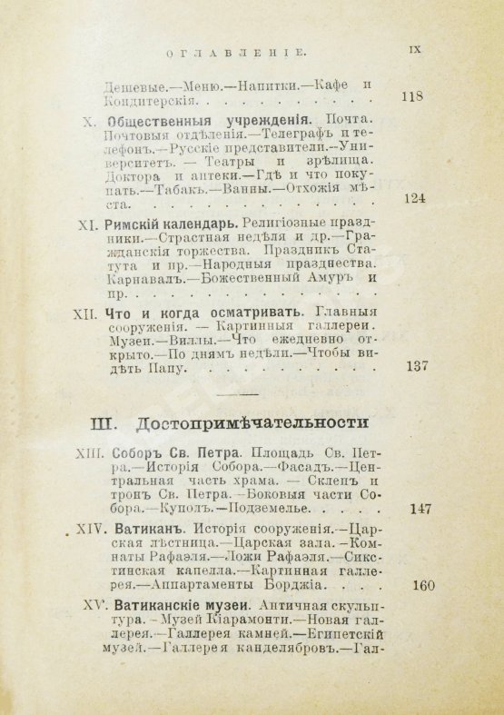 Антикварная книга Лагов, Н.М. Рим, Венеция, Неаполь и пр. Их обычаи и порядки, достопримечательности и ближайшие окрестности