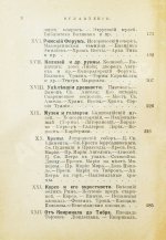 Лагов, Н.М. Рим, Венеция, Неаполь и пр. Их обычаи и порядки, достопримечательности и ближайшие окрестности