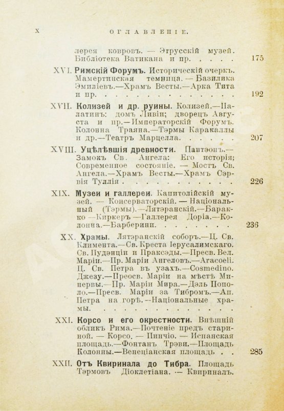 Антикварная книга Лагов, Н.М. Рим, Венеция, Неаполь и пр. Их обычаи и порядки, достопримечательности и ближайшие окрестности