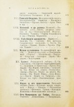 Лагов, Н.М. Рим, Венеция, Неаполь и пр. Их обычаи и порядки, достопримечательности и ближайшие окрестности