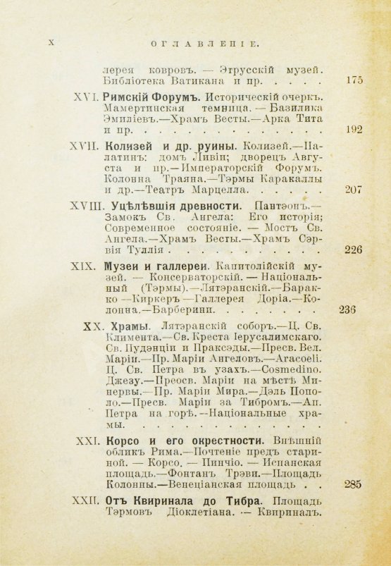Антикварная книга Лагов, Н.М. Рим, Венеция, Неаполь и пр. Их обычаи и порядки, достопримечательности и ближайшие окрестности