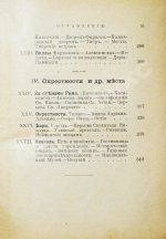 Лагов, Н.М. Рим, Венеция, Неаполь и пр. Их обычаи и порядки, достопримечательности и ближайшие окрестности