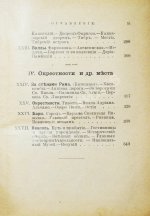 Лагов, Н.М. Рим, Венеция, Неаполь и пр. Их обычаи и порядки, достопримечательности и ближайшие окрестности