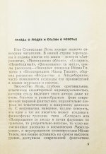 Лем, С. [автограф] Охота на Сэтавра. Первое издание