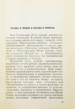 Лем, С. [автограф] Охота на Сэтавра. Первое издание