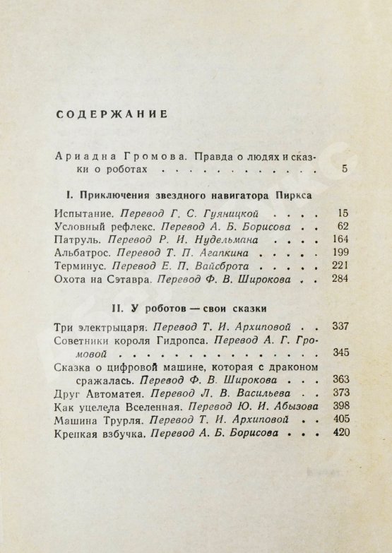 Первое/Прижизненное издание Лем, С. [автограф] Охота на Сэтавра. Первое издание