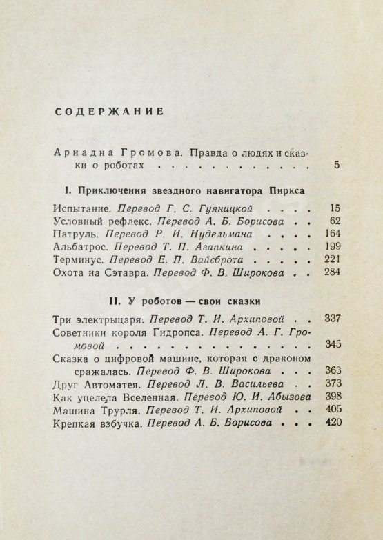 Первое/Прижизненное издание Лем, С. [автограф] Охота на Сэтавра. Первое издание