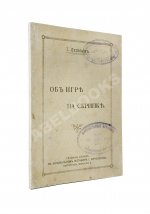 Лесман, И.А. Об игре на скрипке