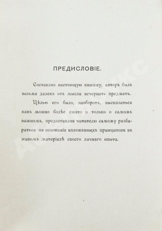 Антикварная книга Лесман, И.А. Об игре на скрипке