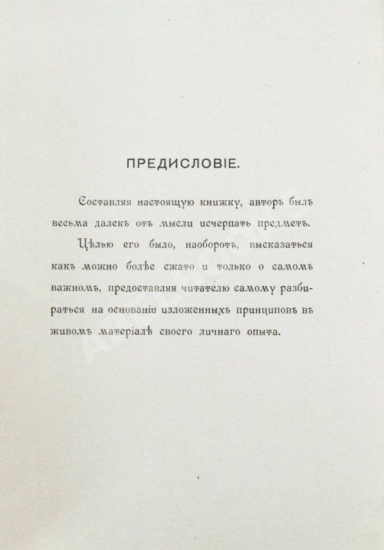 Антикварная книга Лесман, И.А. Об игре на скрипке