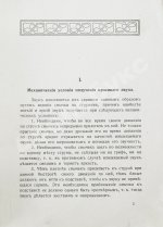 Лесман, И.А. Об игре на скрипке