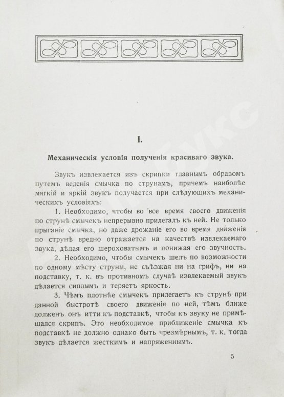 Антикварная книга Лесман, И.А. Об игре на скрипке