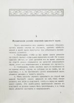 Лесман, И.А. Об игре на скрипке