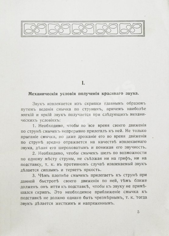 Антикварная книга Лесман, И.А. Об игре на скрипке