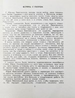 Левитанский, Ю.Д. [автограф] Теченье лет. Стихи