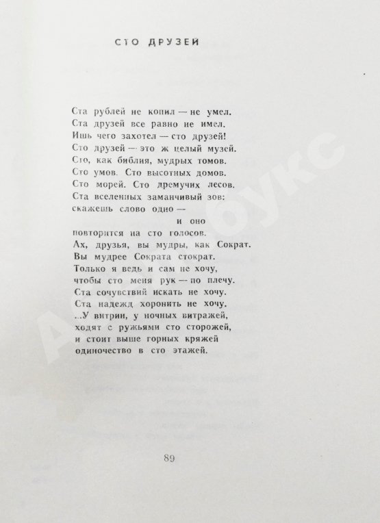 Антикварная книга Левитанский, Ю.Д. [автограф] Теченье лет. Стихи