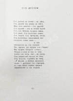 Левитанский, Ю.Д. [автограф] Теченье лет. Стихи