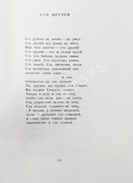 Антикварная книга Левитанский, Ю.Д. [автограф] Теченье лет. Стихи