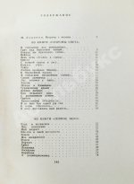 Левитанский, Ю.Д. [автограф] Теченье лет. Стихи