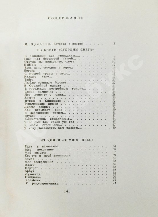 Антикварная книга Левитанский, Ю.Д. [автограф] Теченье лет. Стихи
