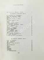 Левитанский, Ю.Д. [автограф] Теченье лет. Стихи