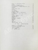 Левитанский, Ю.Д. [автограф] Теченье лет. Стихи