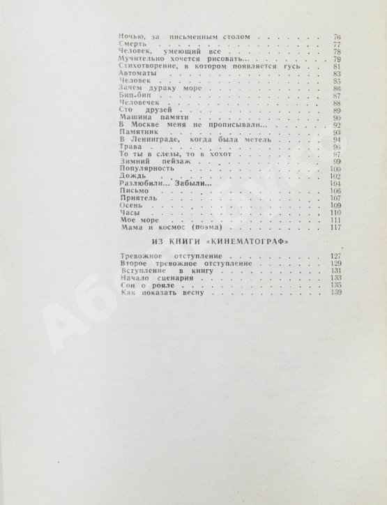 Антикварная книга Левитанский, Ю.Д. [автограф] Теченье лет. Стихи