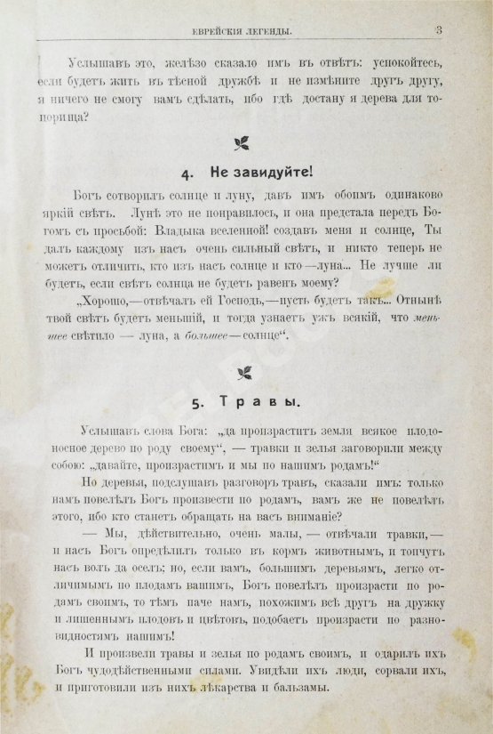 Антикварная книга Левнер, И.Б. Еврейские легенды по Талмуду, Мидрашим и другим первоисточникам