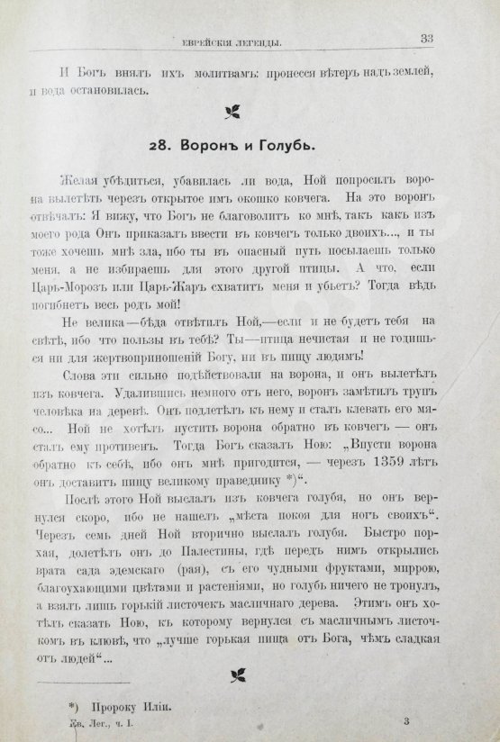 Антикварная книга Левнер, И.Б. Еврейские легенды по Талмуду, Мидрашим и другим первоисточникам