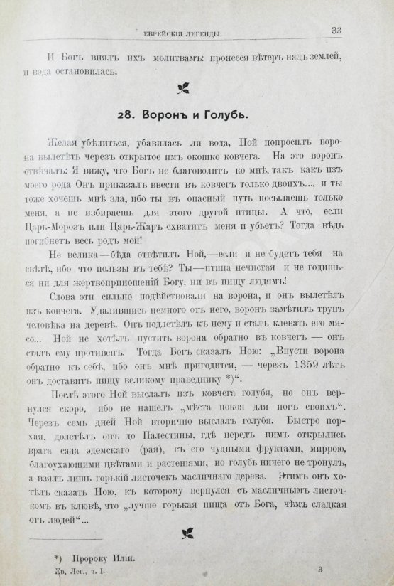 Антикварная книга Левнер, И.Б. Еврейские легенды по Талмуду, Мидрашим и другим первоисточникам
