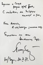 [автограф переводчика Льва Гинзбурга] Лирика вагантов в переводах Льва Гинзбурга