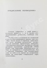 [автограф переводчика Льва Гинзбурга] Лирика вагантов в переводах Льва Гинзбурга