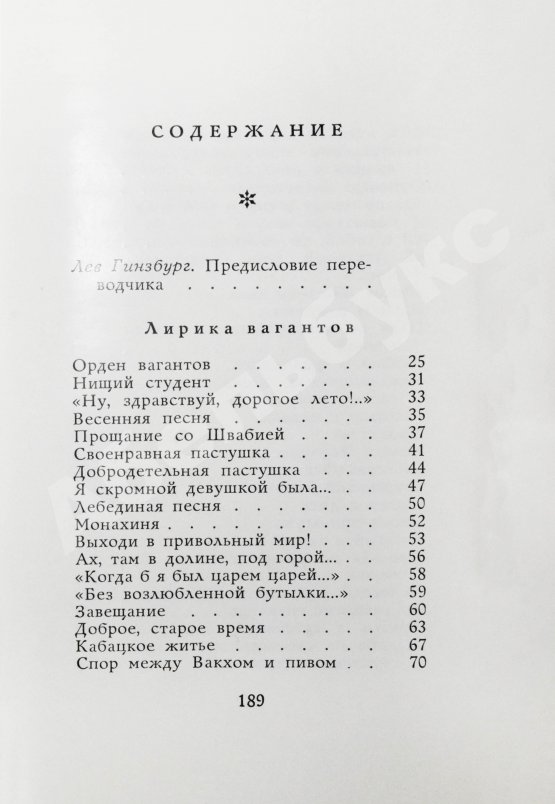 Антикварная книга [автограф переводчика Льва Гинзбурга] Лирика вагантов в переводах Льва Гинзбурга