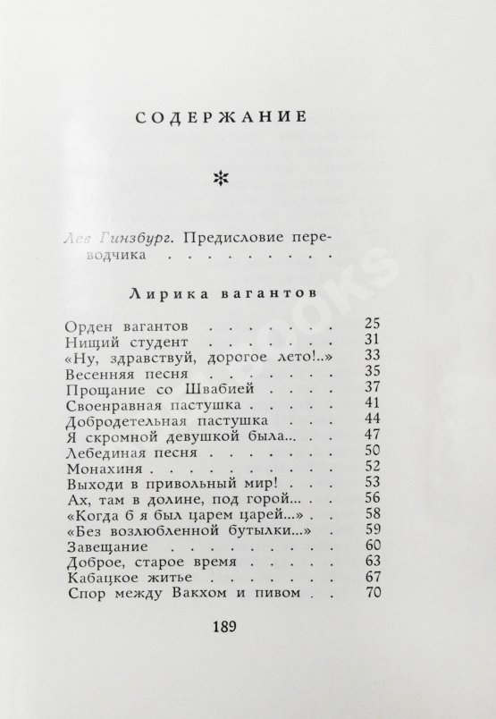 Антикварная книга [автограф переводчика Льва Гинзбурга] Лирика вагантов в переводах Льва Гинзбурга
