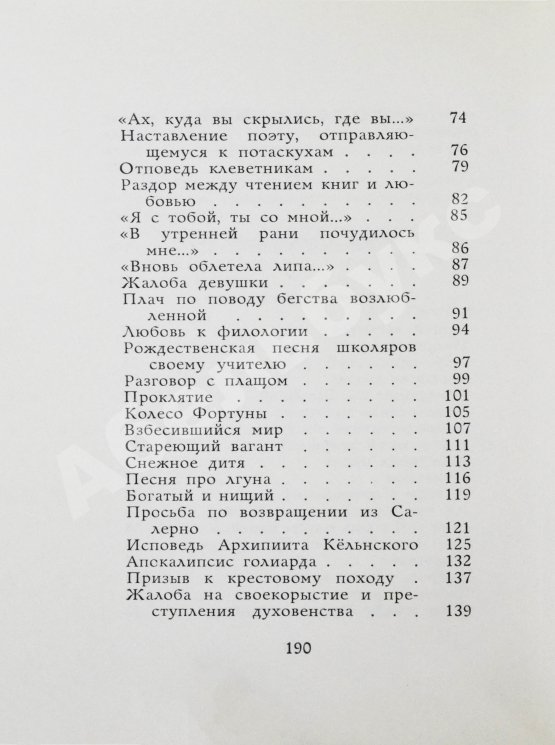 Антикварная книга [автограф переводчика Льва Гинзбурга] Лирика вагантов в переводах Льва Гинзбурга