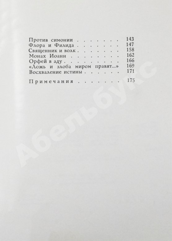Антикварная книга [автограф переводчика Льва Гинзбурга] Лирика вагантов в переводах Льва Гинзбурга
