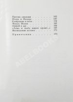 [автограф переводчика Льва Гинзбурга] Лирика вагантов в переводах Льва Гинзбурга